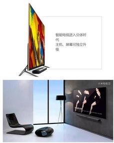 小米電視3 劃時代的產品，重新定義智能電視